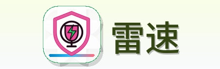 雷速 Logo